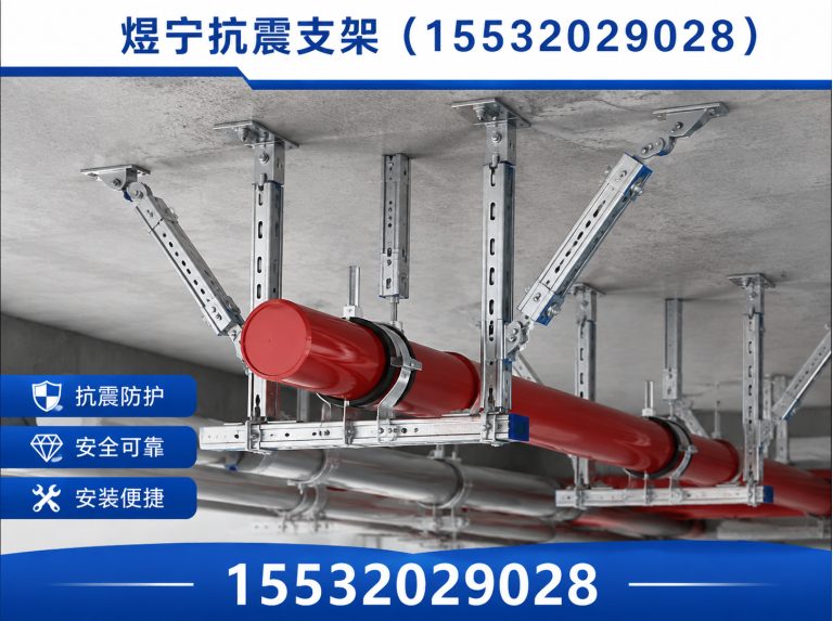 青岛抗震支架厂家展示图